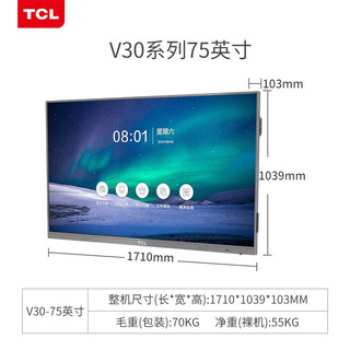 TCL智能会议平板 V30大屏4K超清电视 商用办公会议 触摸电子白板教学视频投影一体机 75英寸安卓版+移动支架