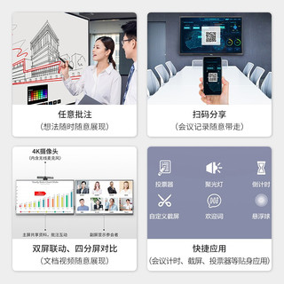 TCL智能会议平板 V30交互式商用触摸超清大屏电子白板视频一体机65英寸双系统+传屏器+笔+移动支架
