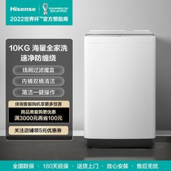 Hisense 海信 10KG全自动波轮洗衣机程序智能一键洗家用租房宿舍HB100DF52