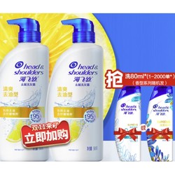 Head & Shoulders 海飞丝 控油去屑洗发露套装 500g*2（赠洗发水 80ml)