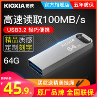 KIOXIA 铠侠 u盘64g高速USB3.2迷你电脑车载大容量优盘定制刻字官方旗舰店