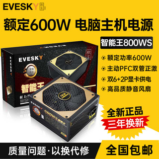 EVESKY 积至 700WS 静音台式机电脑电源 额定500w