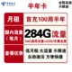 中国电信 半年卡 19元/月（54G通用流量+230G定向流量）首充100用半年
