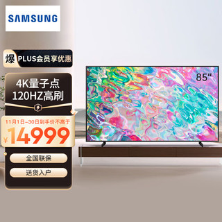 三星（SAMSUNG）85英寸电视4K超高清QLED量子点120Hz刷新率支持HDR10+智能电视QA85Q70BAJXXZ