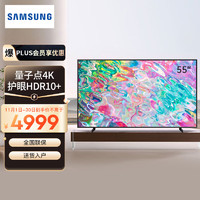 三星（SAMSUNG）55英寸电视4K超高清QLED量子点120Hz刷新率支持HDR10+智能电视QA55Q70BAJXXZ
