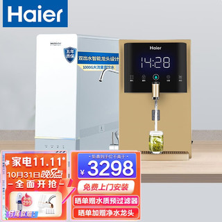 海尔（Haier） 净水器家用净水机 HRO10H11双出水厨下式直饮净水机加热管线机直饮净水器套装 净水器+冷热管线机201