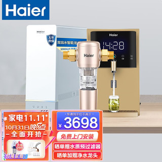 海尔（Haier） 净水器家用净水机 HRO10H11双出水厨下式直饮净水机加热管线机直饮净水器套装 净水器+前置28+冷热管线机201