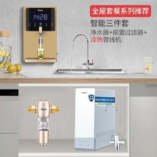 海尔（Haier） 净水器家用净水机 HRO10H11双出水厨下式直饮净水机加热管线机直饮净水器套装 净水器+前置28+冷热管线机201