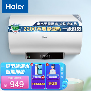 海尔（Haier）电热水器电速热储水式家用洗澡恒温节能保温小型短款专利防电墙出租房淋浴器上门安装 50升 2200w+增容水量+数显调温