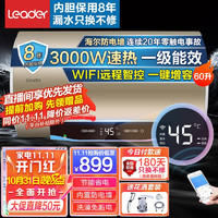 海尔（Haier）电热水器60升80升家用洗澡卫生间3000W速热一级能效智能上门安装 60升3000W一级能效 智能