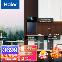 海尔（Haier）自然湃家用净水器1000G厨下RO反渗透过滤 双出水无双酚A套装 HRO10H88-2U1+HPF-37+HGR2105B-U1