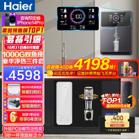 海尔（Haier） 海尔 新品净水器家用 双鱼座1000G巨霸制水量 家用直饮机RO反渗透大通量 双鱼座三件套