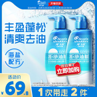 海飞丝 Head & Shoulders 控油去屑清爽海盐洗发水360g
