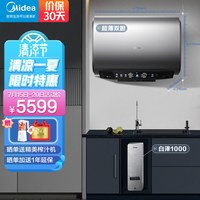 美的（Midea）初见白泽1000G 除菌家用净水器 反渗透直饮纯水机 + 电热水器60升 超薄双胆扁桶 F6032-UD(HE)