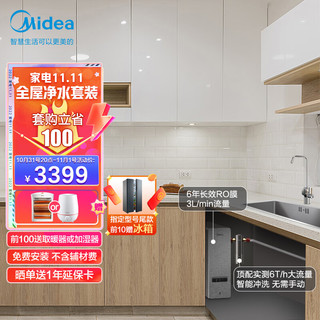 Midea 美的 京品电全屋净水白泽套装直饮反渗透净水器套装