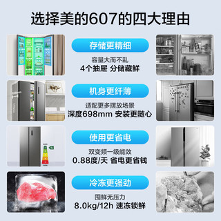 Midea 美的 冰洗套装 慧鲜系列607升变频对开门冰箱BCD-607WKPZM(E)+10公斤全自动洗烘一体机