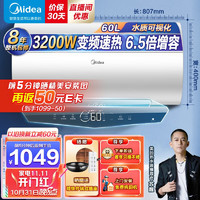 Midea 美的 储水式电热水器电多升数可选3200W大功率双管变频节能速热一级能效手机控制MC6S 60L 3200W