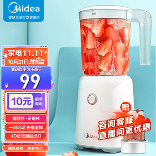 美的  美的（Midea）榨汁机便携式榨汁机多功能大容量家用养生料理机果汁机搅拌机智能 LZ25Easy119搅拌杯+研磨杯+滤网