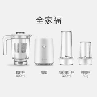 美的  美的（Midea）榨汁机便携式榨汁机多功能大容量家用养生料理机果汁机搅拌机智能 LZ25Easy121搅拌杯+研磨杯+榨汁杯+滤网