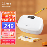 Midea 美的 内衣内裤紫外杀菌机 干衣机 MGH04-01VYW