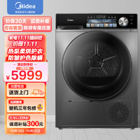 Midea 美的 10公斤热泵式烘干机 家用干衣机  电 紫外线除菌 除螨除潮 即烘即穿 MH100V5S