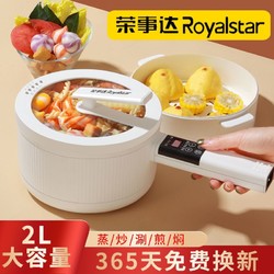 Royalstar 荣事达 电煮锅家用学生宿舍多功能一体小型火锅煮面蒸饭煮粥炒菜锅