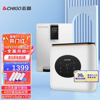 志高（CHIGO） 净水器家用纯水机600G反渗透厨房厨下台式直饮机可壁挂前置过滤器管线机套装 P600白色+4挡控温管线机套装（包安装）