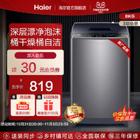 Haier 海尔 EB80M30Mate1 8kg 波轮洗衣机