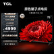TCL 电视 75T8E Max 85英寸QLED原色量子点电视 4+64G 120Hz 4K超清全面屏 液晶智能平板电视 以旧换新