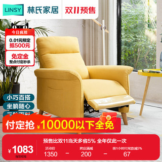 林氏木业 LS170SF1 多功能单人布艺沙发椅 矿物黄