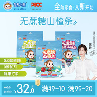 营养小新 山楂条儿童零食混合味山楂棒无蔗糖山楂棒无蔗糖山楂条