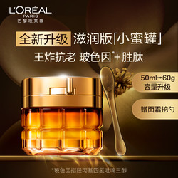 L'OREAL PARIS 巴黎欧莱雅 欧莱雅小蜜罐保湿面霜120g(买60g送60ml)紧致抗皱补水淡化细纹护肤品玻色因滋润女