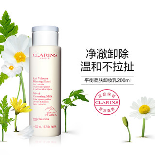 CLARINS 娇韵诗 全新平衡柔肤卸妆乳200ml深层清洁面部卸妆温和不刺激