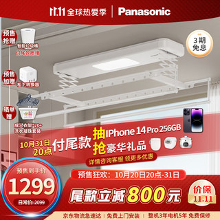 Panasonic 松下 电动晾衣架 小户型大容量隐形嵌入式小阳台自动升降晾衣机 LED照明智能遥控晾衣杆