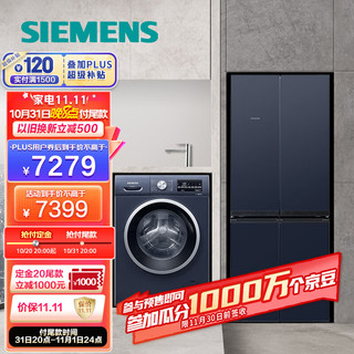 SIEMENS 西门子 KM49EA56TI WG42A2Z11W 481升混冷冰箱 9kg单洗 湖蕴蓝冰洗套装