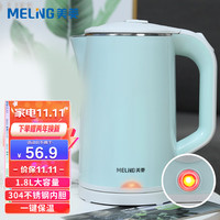 美菱 MELING（MeiLing） 电热水壶烧水壶不锈钢保温壶自动断电防干烧双层防烫家用大容量电水壶1.8L 1.8L丨无缝内胆丨304不锈钢内胆丨一键保温