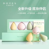 DOYES 朵雅而姿 美妆蛋不吃粉不卡粉粉扑气垫不吃粉细腻彩妆蛋化妆蛋蛋定妆粉干湿