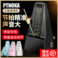 PTNOKA 通用机械节拍器