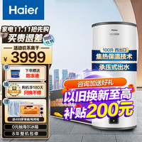 Haier 海尔 太阳能热水器