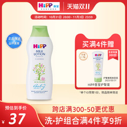 HiPP 喜宝 婴幼儿宝宝有机杏仁油乳液 保湿身体乳液敏感肌肤专用