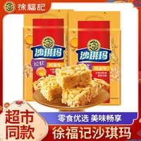 徐福记 沙琪玛松软鸡蛋味526g*2袋 休闲零食小吃糕点心 早餐零食