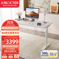20点：乐歌智能升降桌iE6/1.6m白色套装
