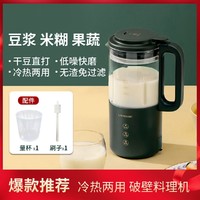LIVEN 利仁 0.4L便携破壁料理机榨汁机豆浆机宝宝辅食机果汁机