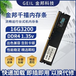 GeIL 金邦 16G3200 DDR4 台式机电脑内存条 单条