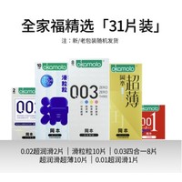 OKAMOTO 冈本 安全套全家福 31片（002超润滑*2+滑粒粒*10+003四合一*8+润滑超薄*10+001超润滑*1）