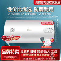 Midea 美的 40/50/60升电热水器家用洗澡双重抑菌储水式小型速热防电墙15A3