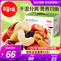 Be&Cheery; 百草味 每日坚果礼盒750g/30包健康混合干果零食整箱