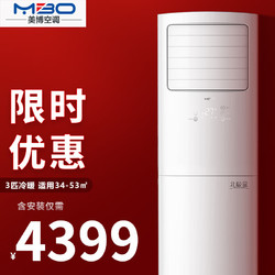 美博 MBO)空调 立柜式 柜机 定频 家用客厅 节能静音