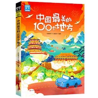 百亿补贴：《中国最美的100个地方》
