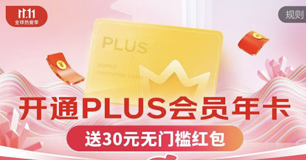 京东PLUS会员 京典卡限时送开卡送30元红包